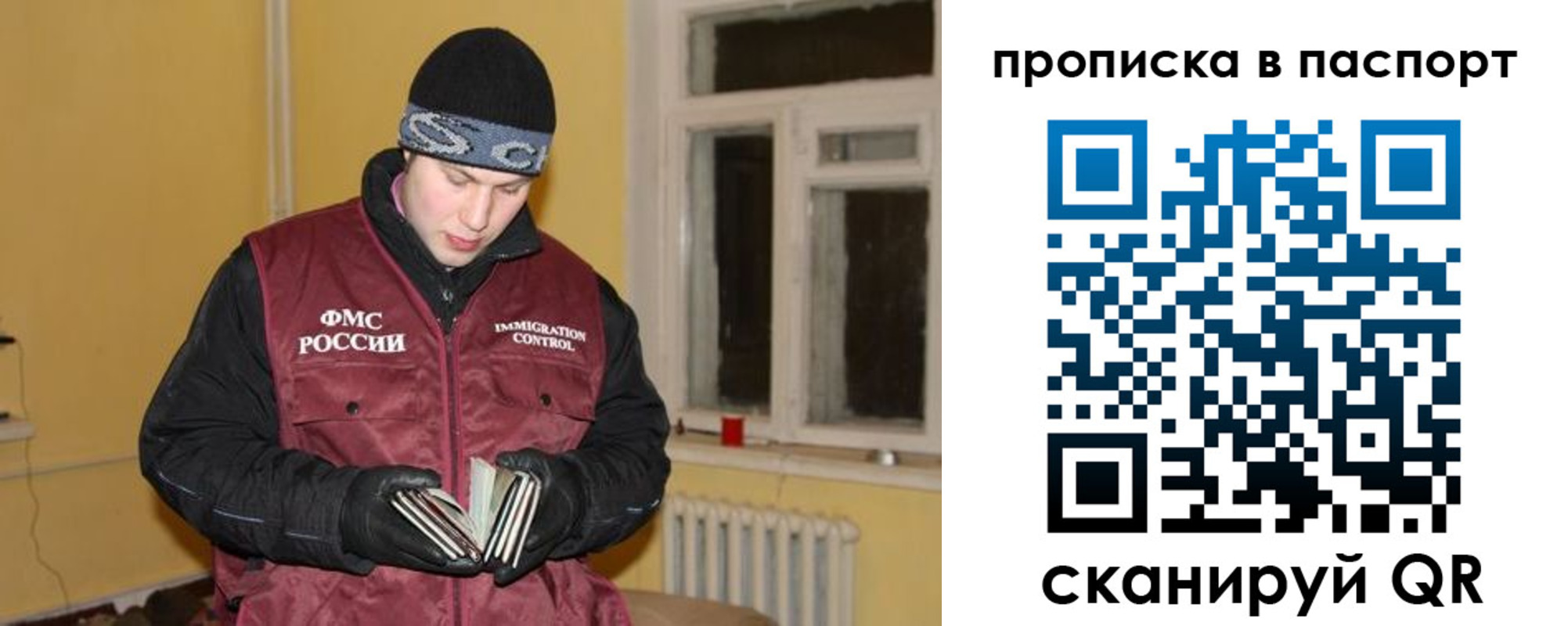 прописка для работы в Саках