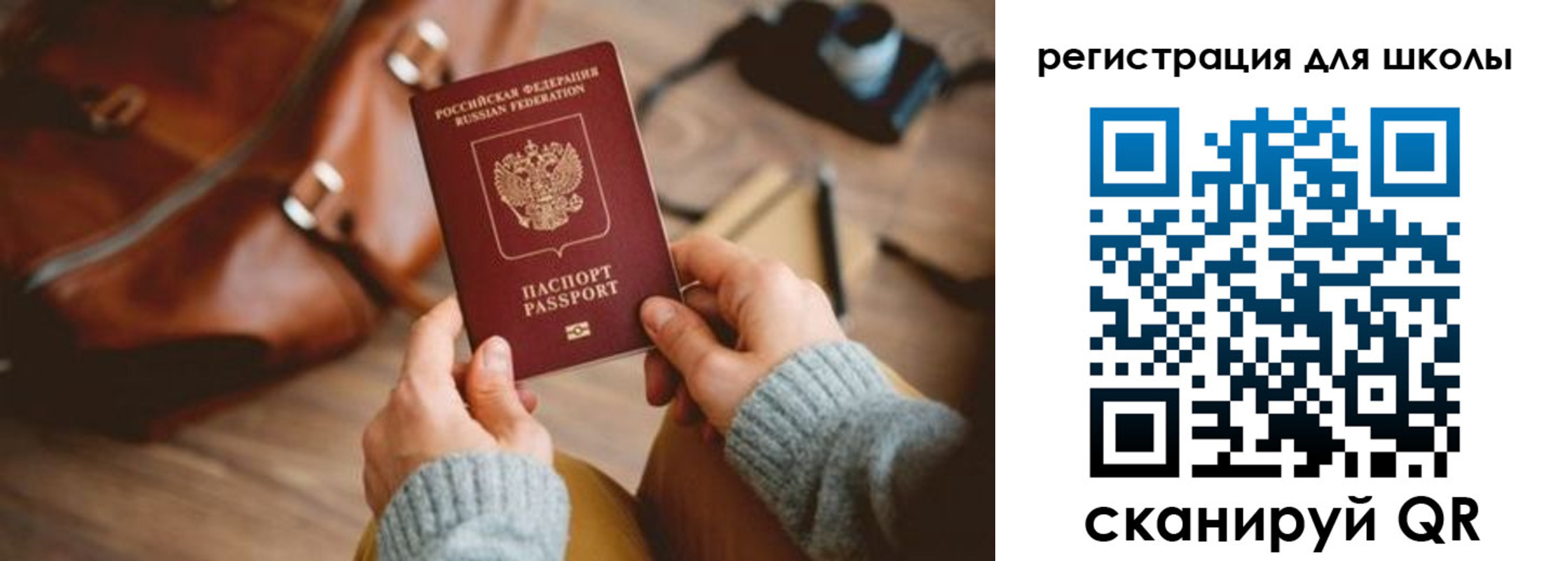 временная регистрация для школы в Саках